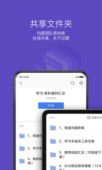 wps破解版appapp下载