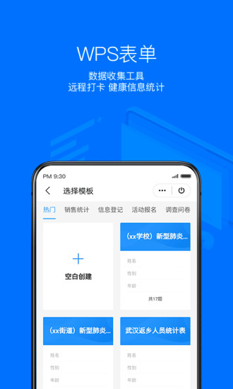 wps破解版app下载