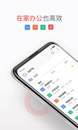 wps破解版app