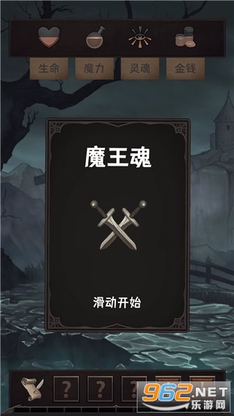 魔王魂手机版