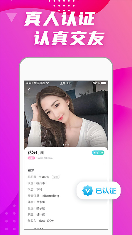 偏爱交友app