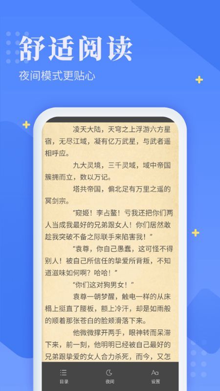 小说王破解版下载