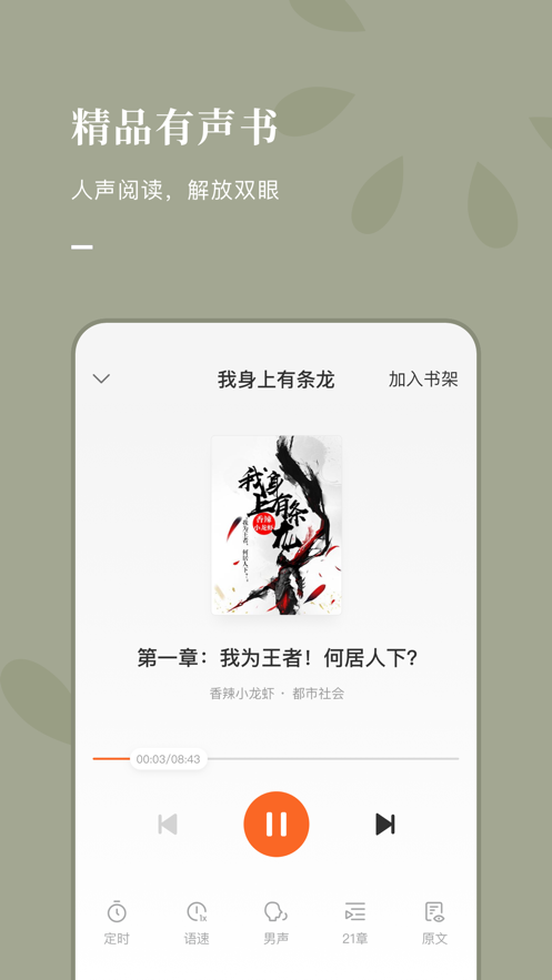 安卓番茄小说赚钱app