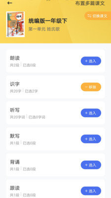 安卓群阅书声教师端app