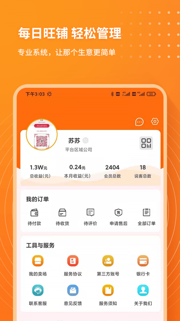 安卓每日说客app