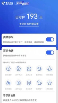 天翼防骚扰appapp下载