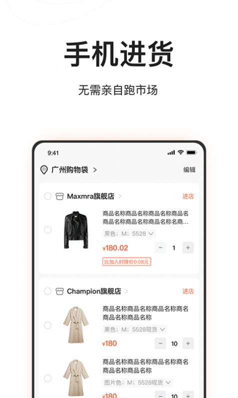 遛货app手机最新版下载