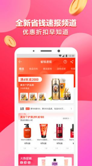 宜购淘app免费手机版下载