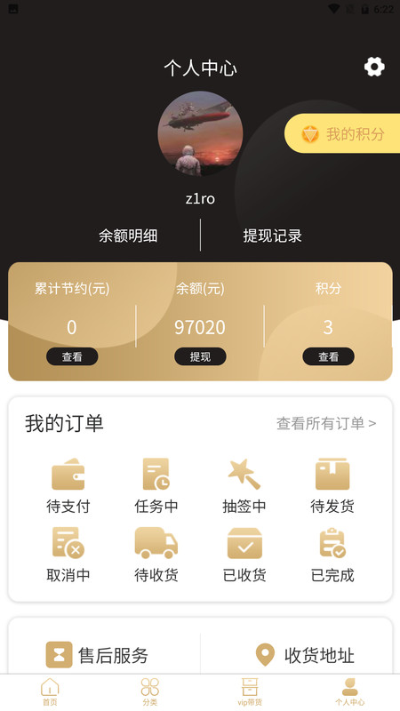 星辰严选app安卓版下载