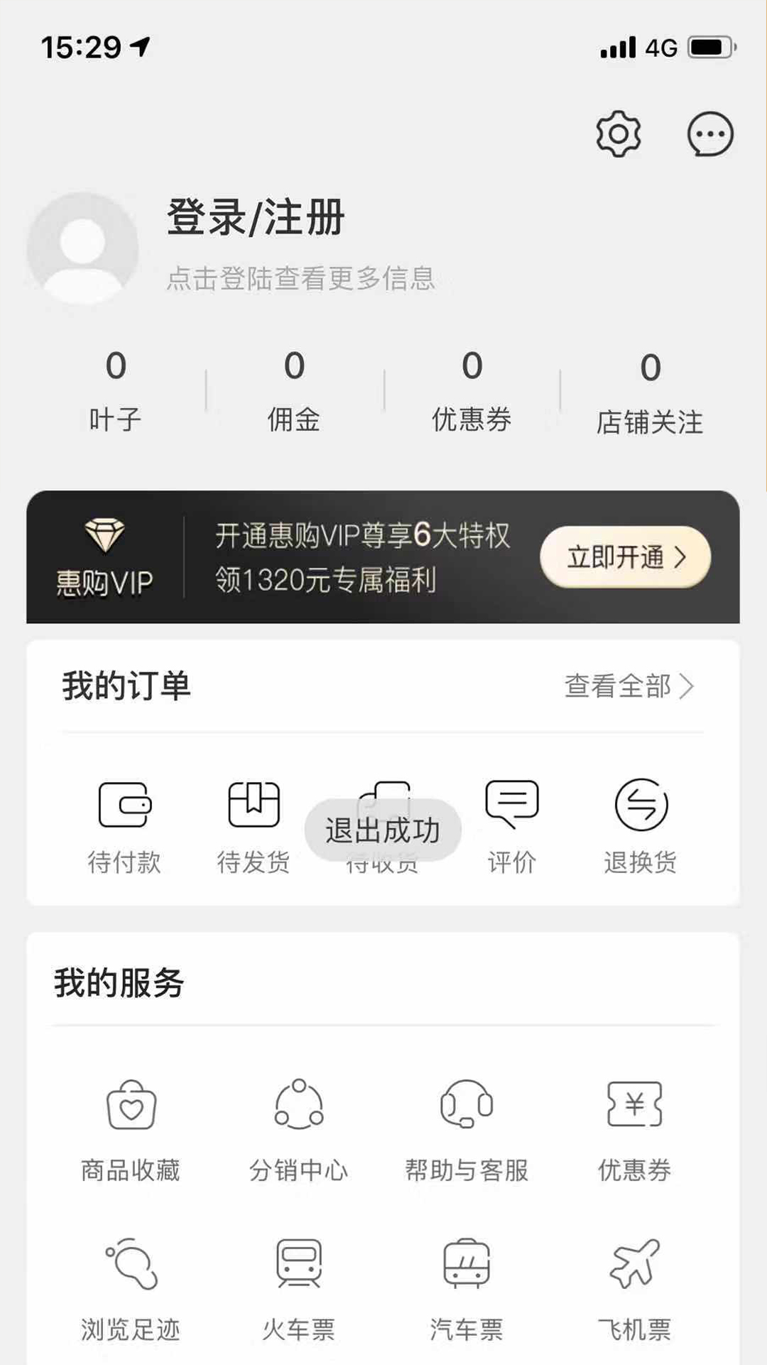 安卓绿叶惠购  安卓最新版&nbsp;app