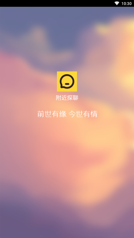 附近探聊app