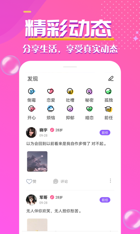 安卓心遇见appapp