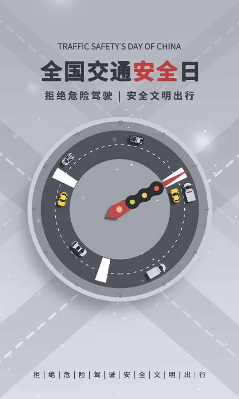 一路通交通安全app下载