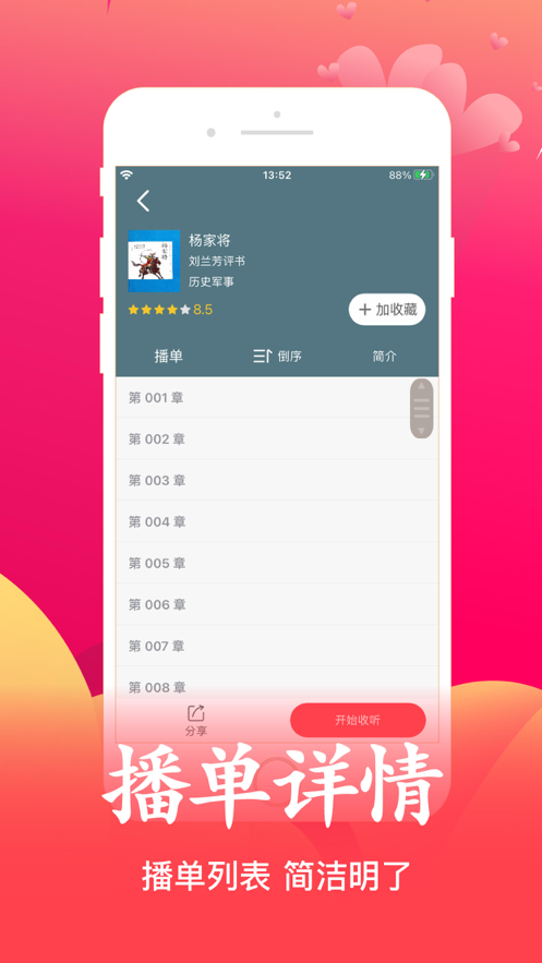 月华听书app下载