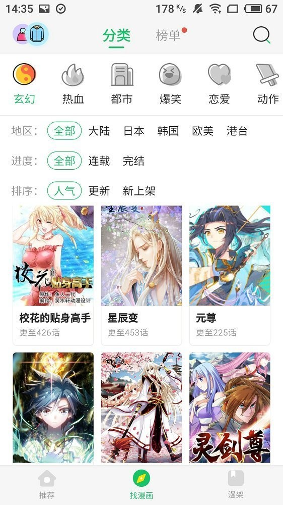 安卓吧嗒漫画破解版app