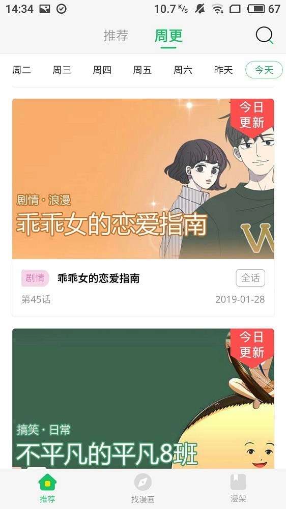 安卓吧嗒漫画破解版软件下载