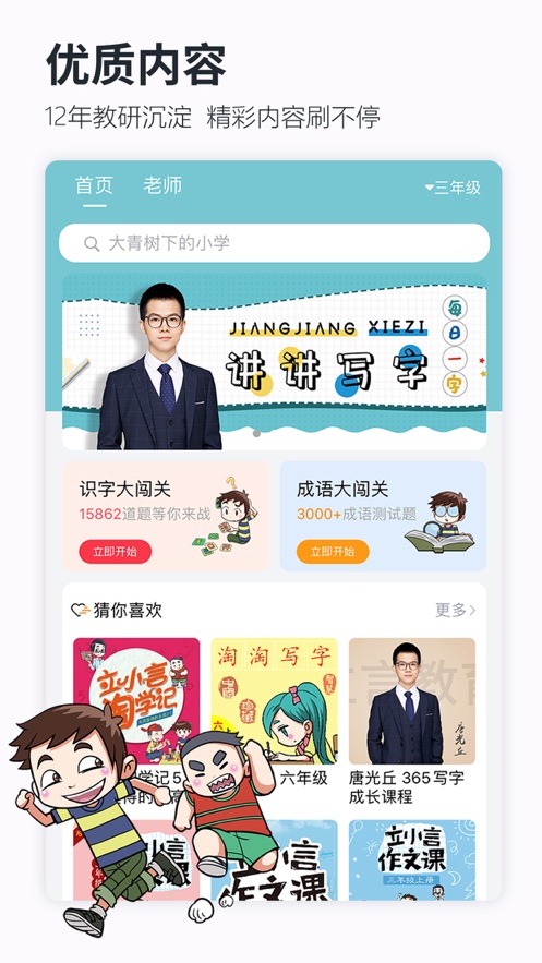 立小言语文app