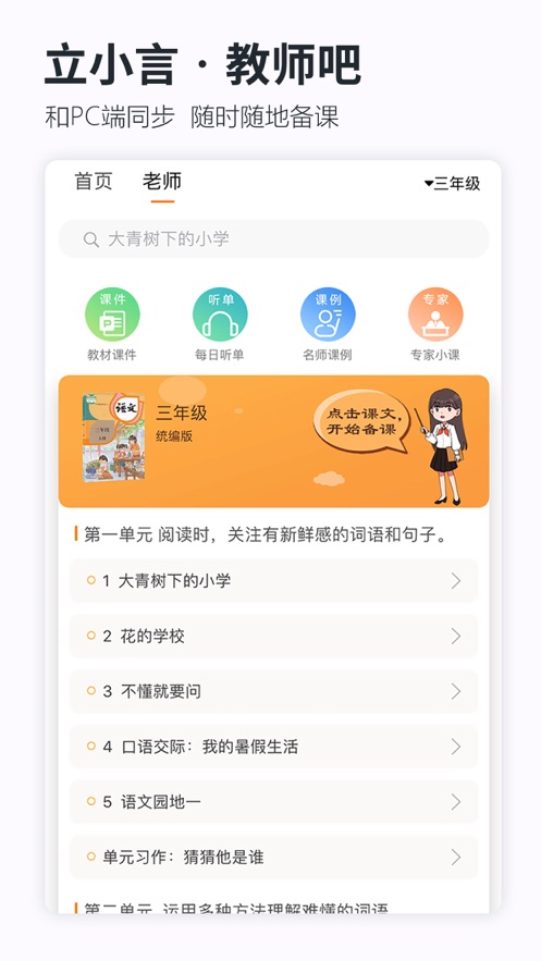 安卓立小言语文appapp