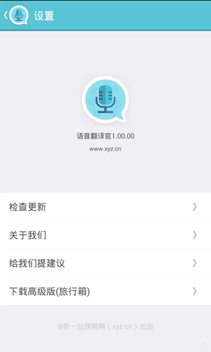 语音翻译官app下载