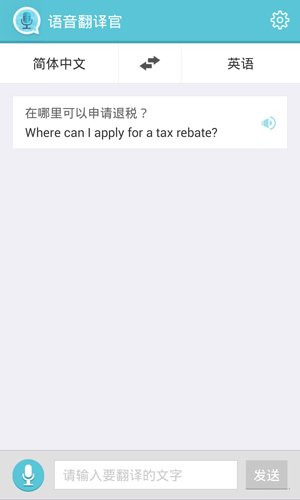 安卓语音翻译官app