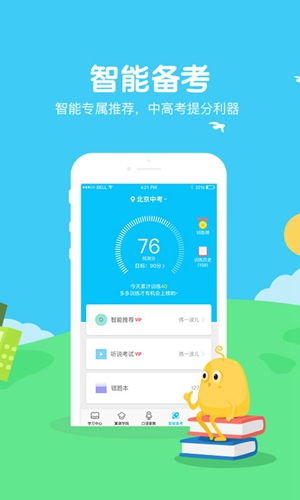 翼课学生app下载