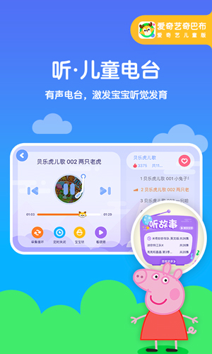 安卓爱奇艺奇巴布app