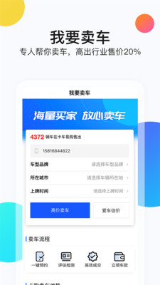 安卓卡车易购二手车软件下载