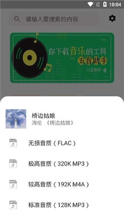 安卓五音助手app