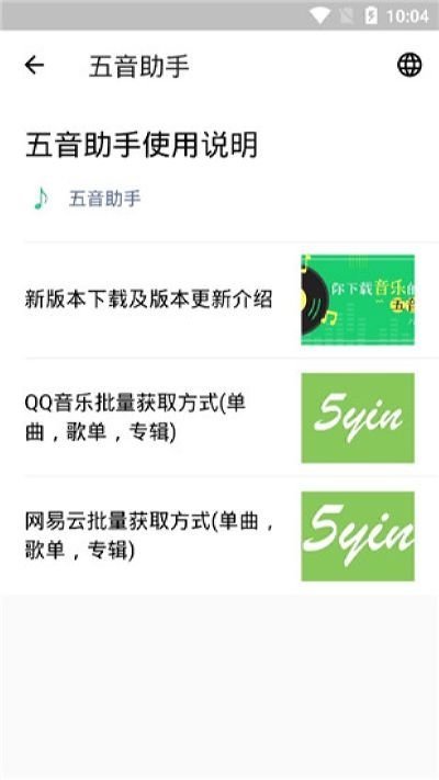 五音助手app下载