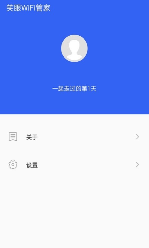 笑眼wifi管家app下载