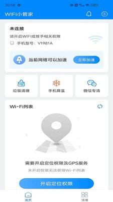 wifi小管家下载