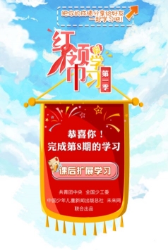 安卓红领巾爱学习最新版app