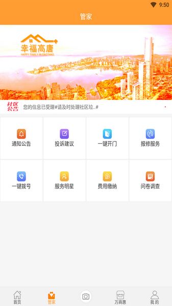 安卓幸福高唐app