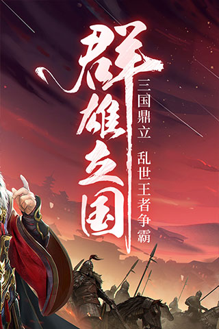 三国战争无限元宝版下载