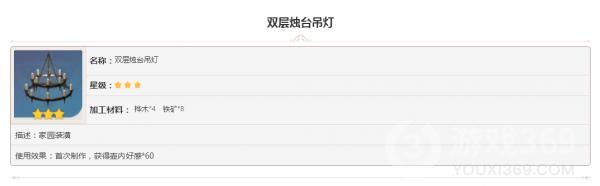 原神家具双层烛台吊灯图鉴大全