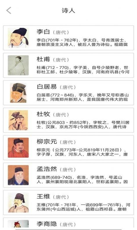 安卓唐诗书院app最新免费版app