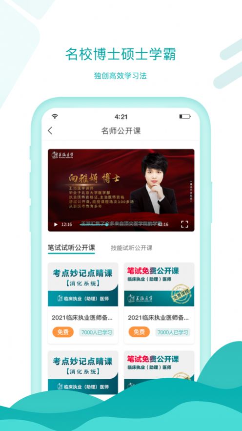 王派医学app