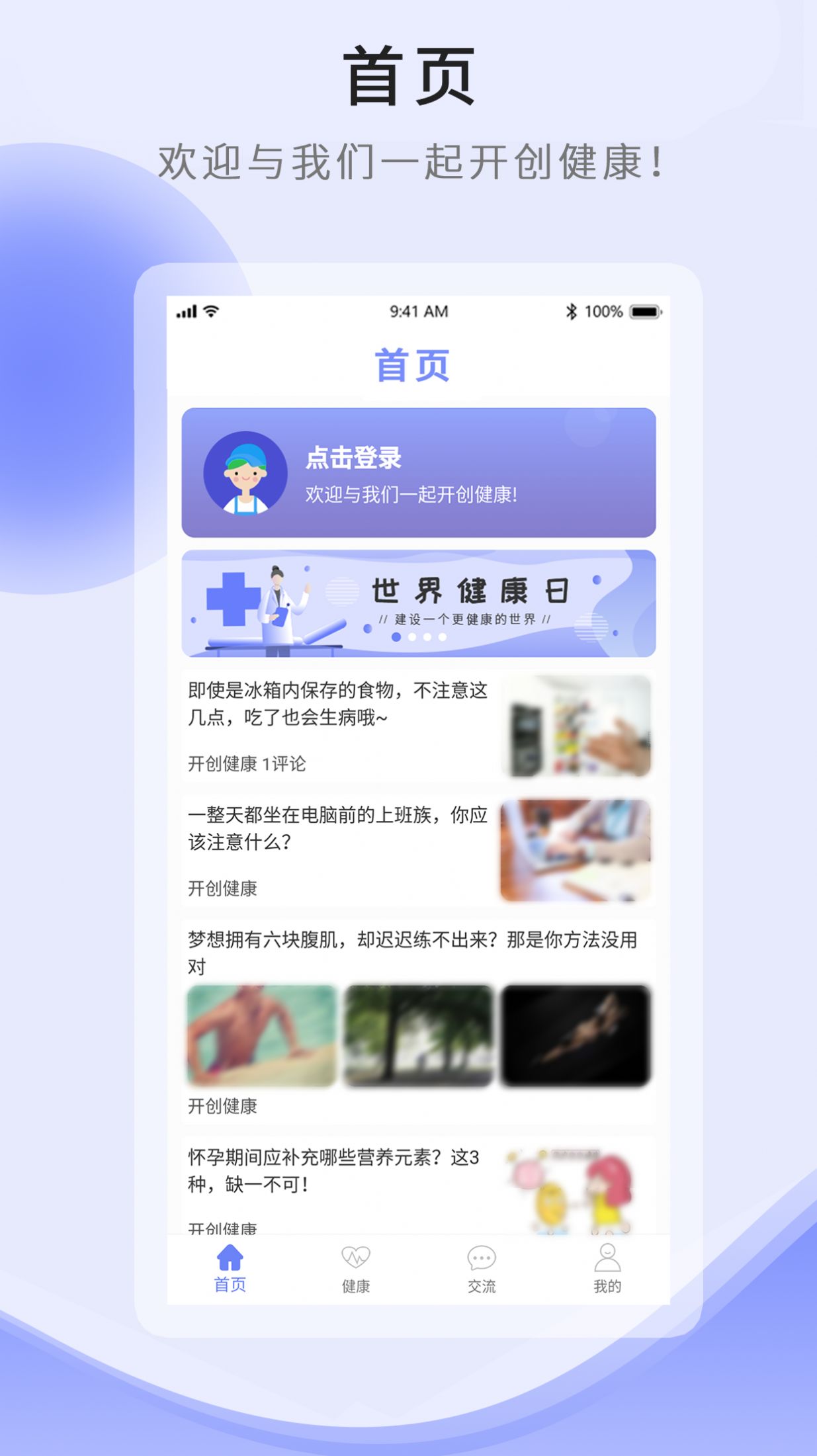 安卓开创健康appapp