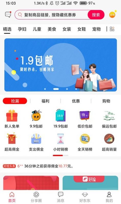 安卓好捡购物app手机免费版app