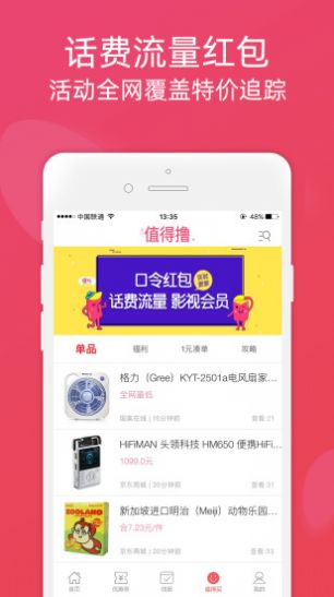 安卓六街购物app最新版下载app