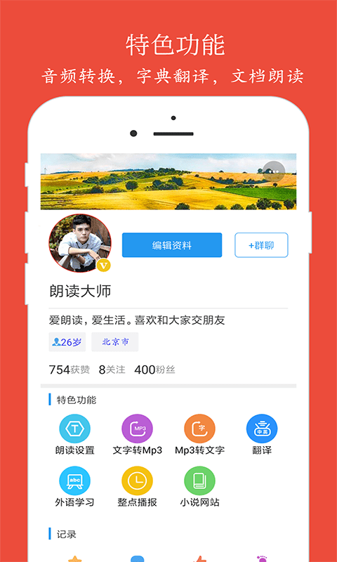 安卓泉涌趣听最新版app