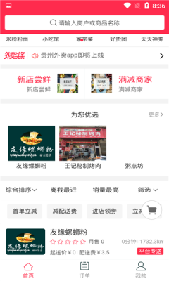 安卓大米外卖appapp