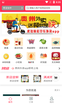 大米外卖app