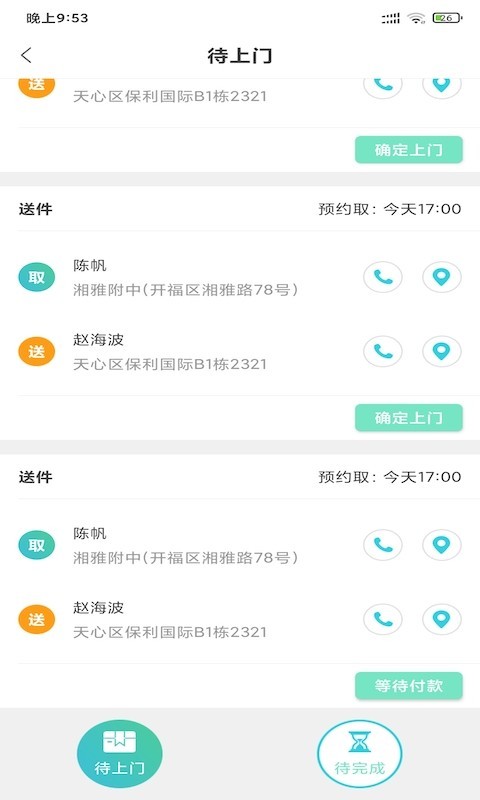 守仁洗衣app