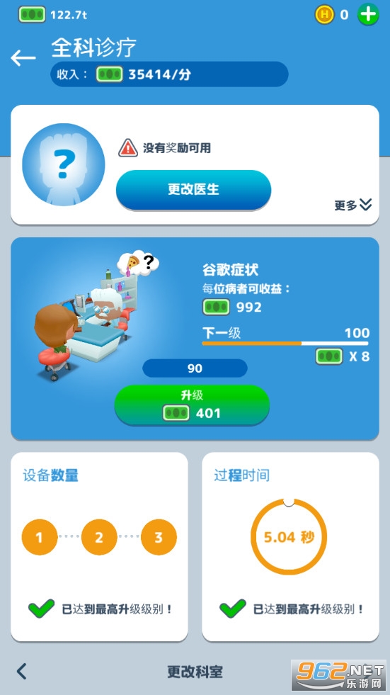 安卓疯狂医院大亨破解版app
