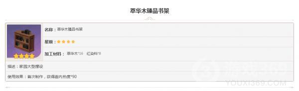 原神家具萃华木臻品书架图鉴大全