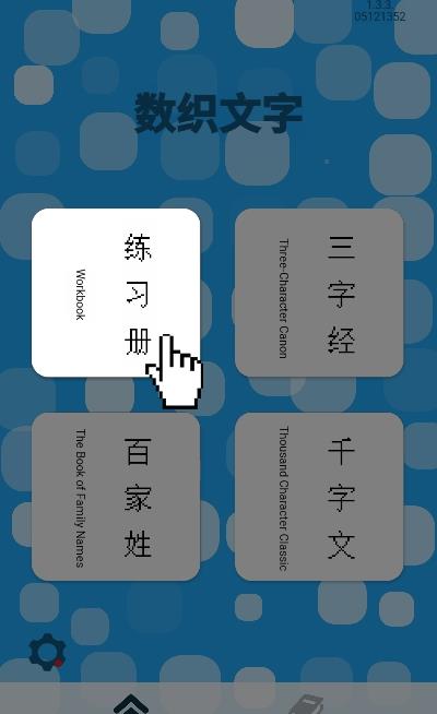 安卓数织文字appapp