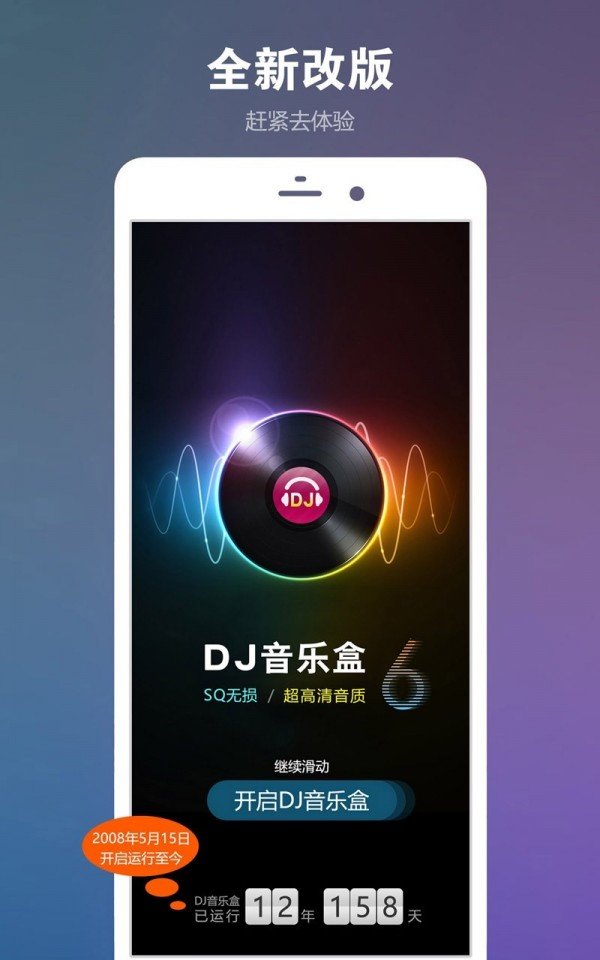 dj音乐盒下载