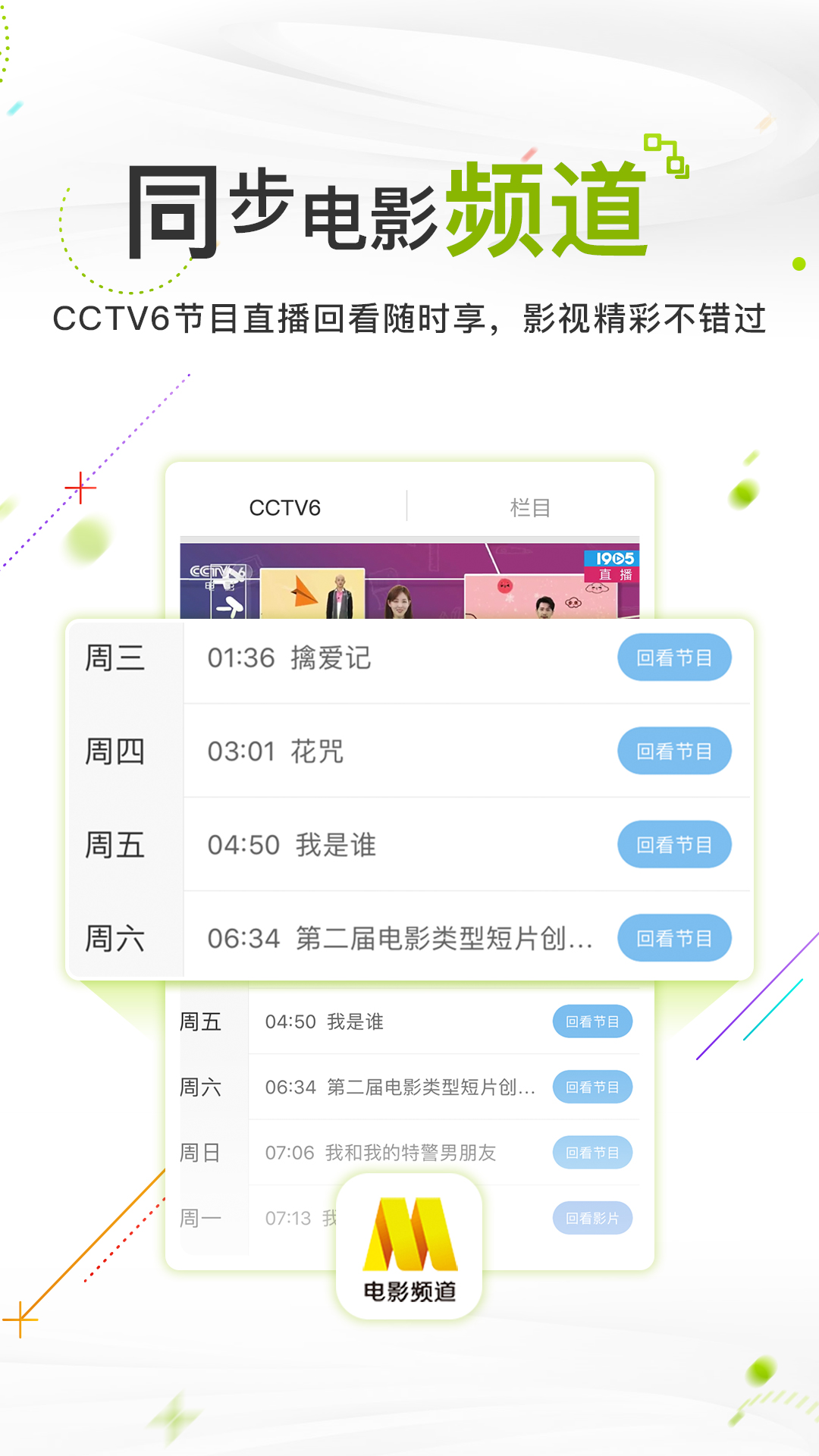 安卓cctv电影频道最新版app