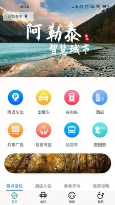 雪都行app